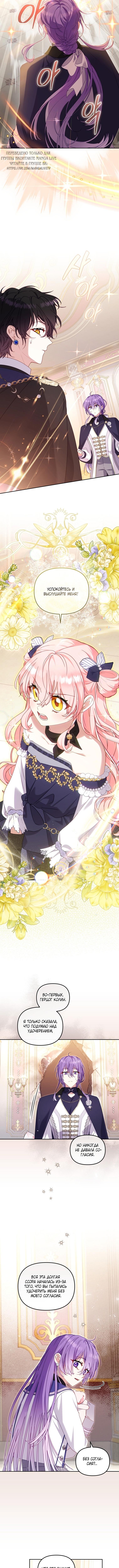 Страница 7 главы 93 манги Меня воспитали злодеи / I'm Being Raised by Villains