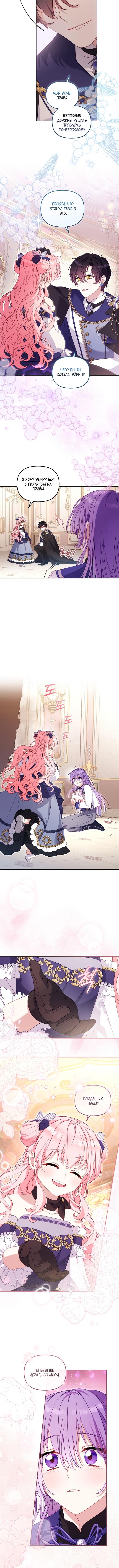 Страница 9 главы 93 манги Меня воспитали злодеи / I'm Being Raised by Villains