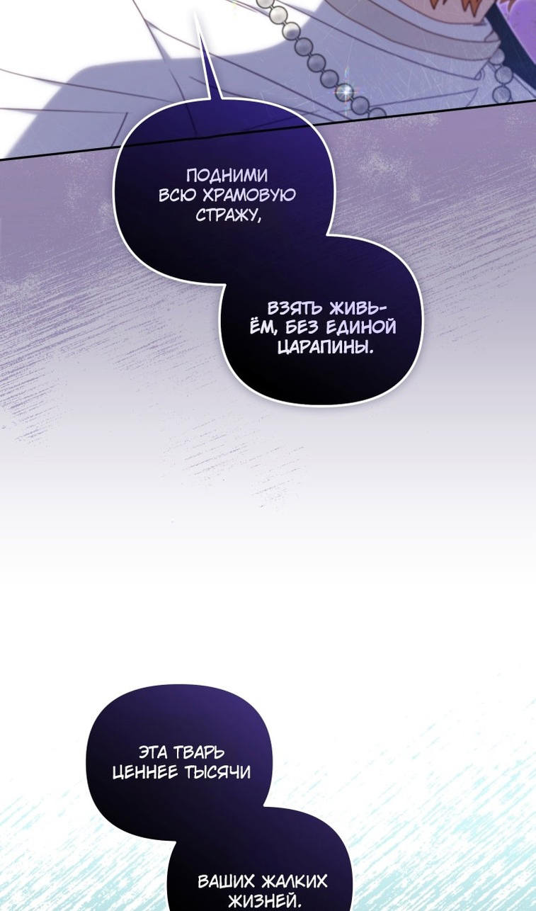 Страница 30 главы 80 манги Меня воспитали злодеи / I'm Being Raised by Villains