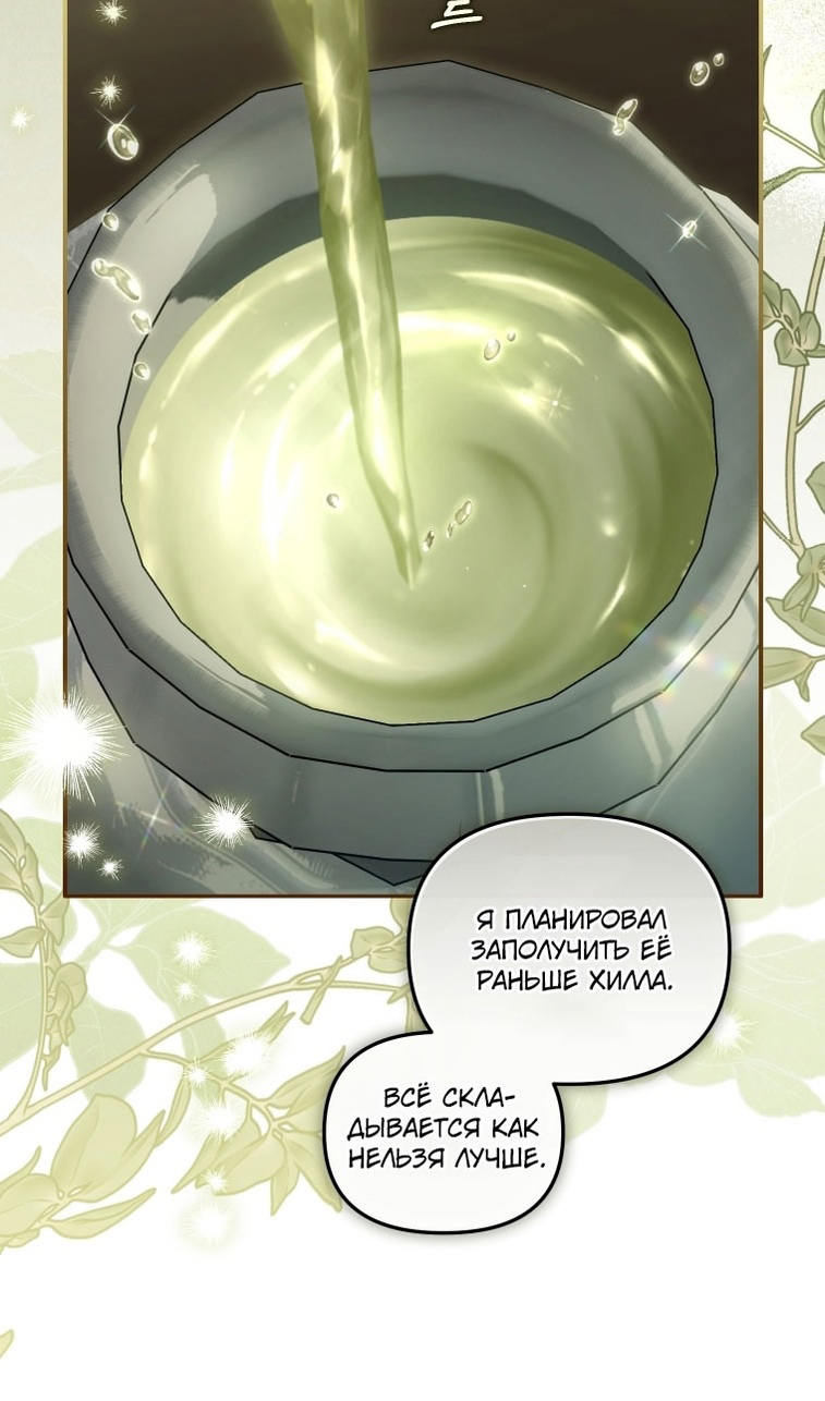 Страница 4 главы 80 манги Меня воспитали злодеи / I'm Being Raised by Villains