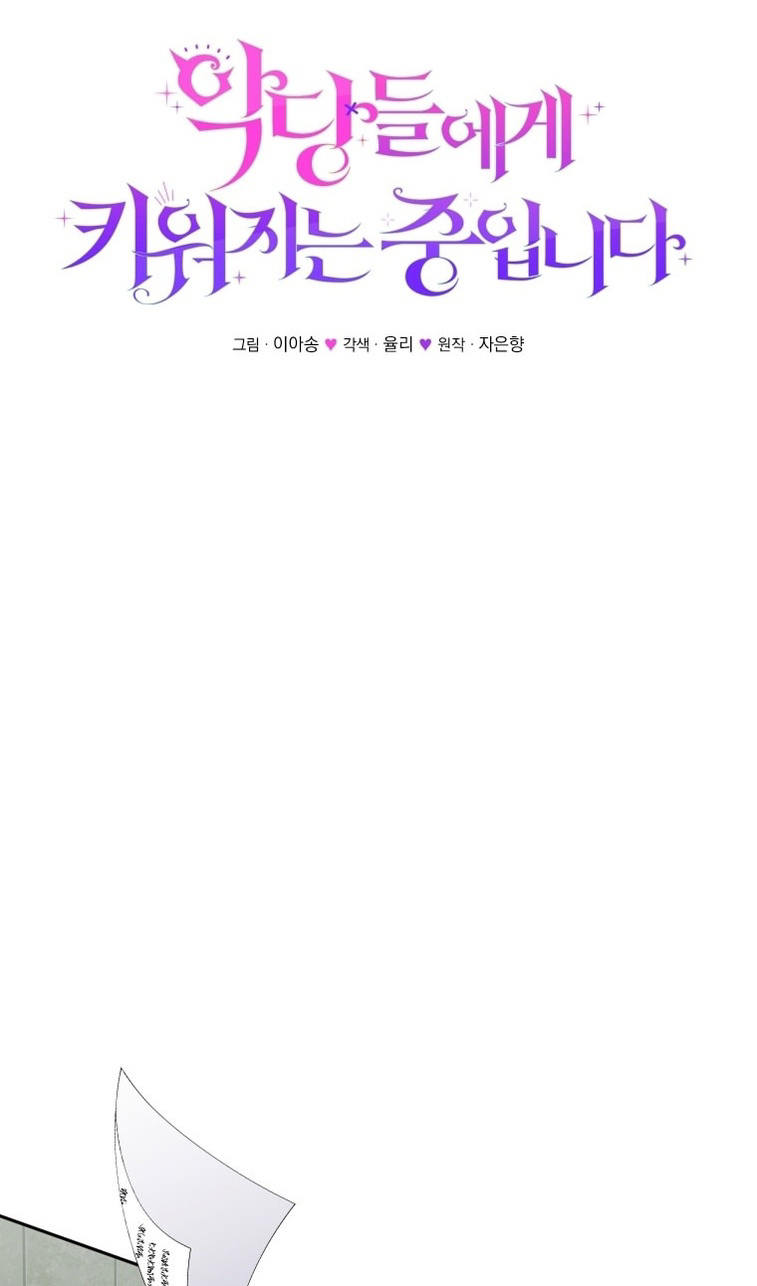 Страница 33 главы 80 манги Меня воспитали злодеи / I'm Being Raised by Villains