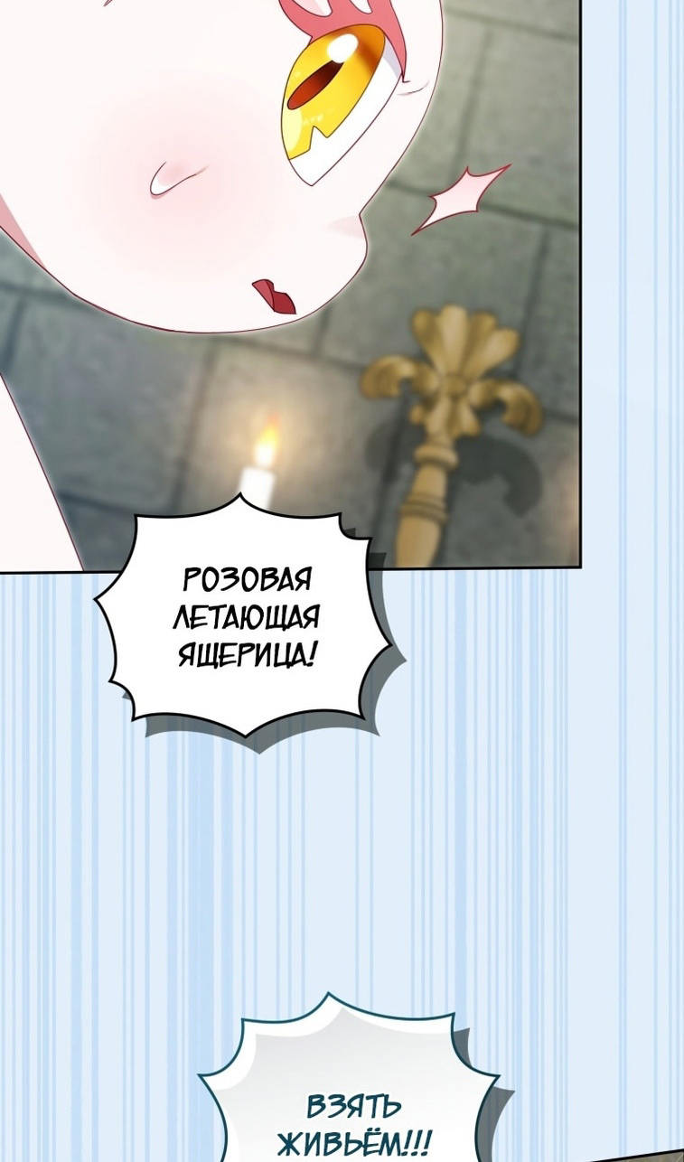 Страница 37 главы 80 манги Меня воспитали злодеи / I'm Being Raised by Villains