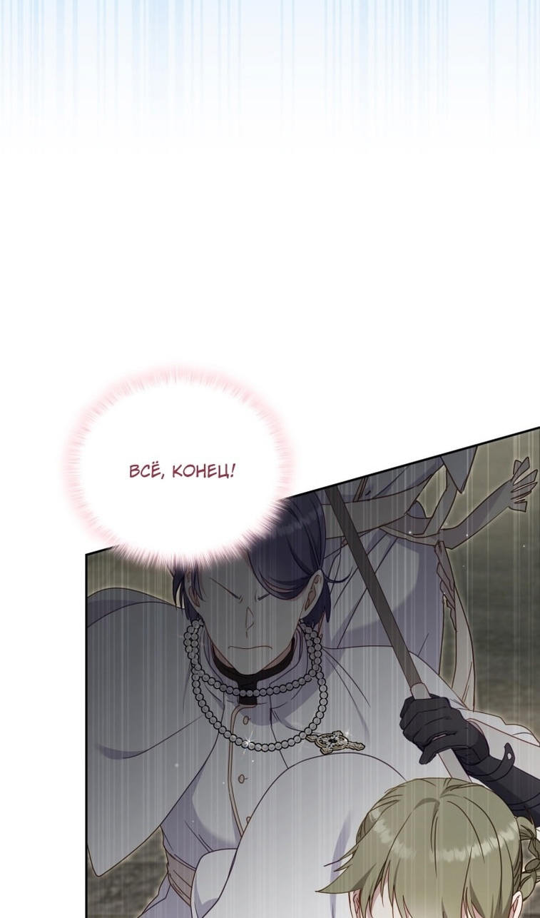 Страница 39 главы 80 манги Меня воспитали злодеи / I'm Being Raised by Villains
