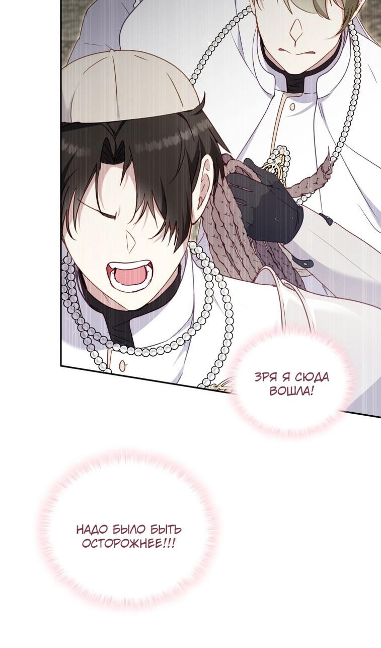 Страница 40 главы 80 манги Меня воспитали злодеи / I'm Being Raised by Villains