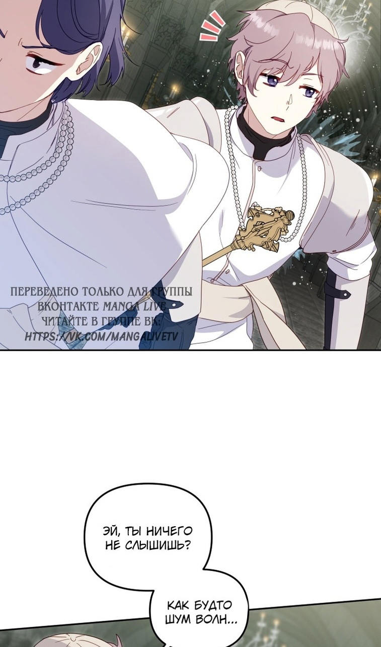 Страница 46 главы 80 манги Меня воспитали злодеи / I'm Being Raised by Villains