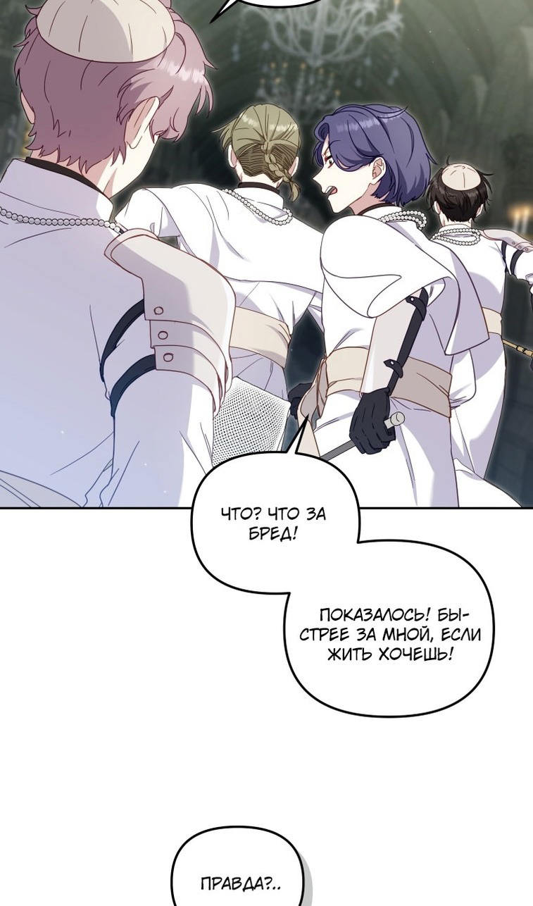 Страница 47 главы 80 манги Меня воспитали злодеи / I'm Being Raised by Villains