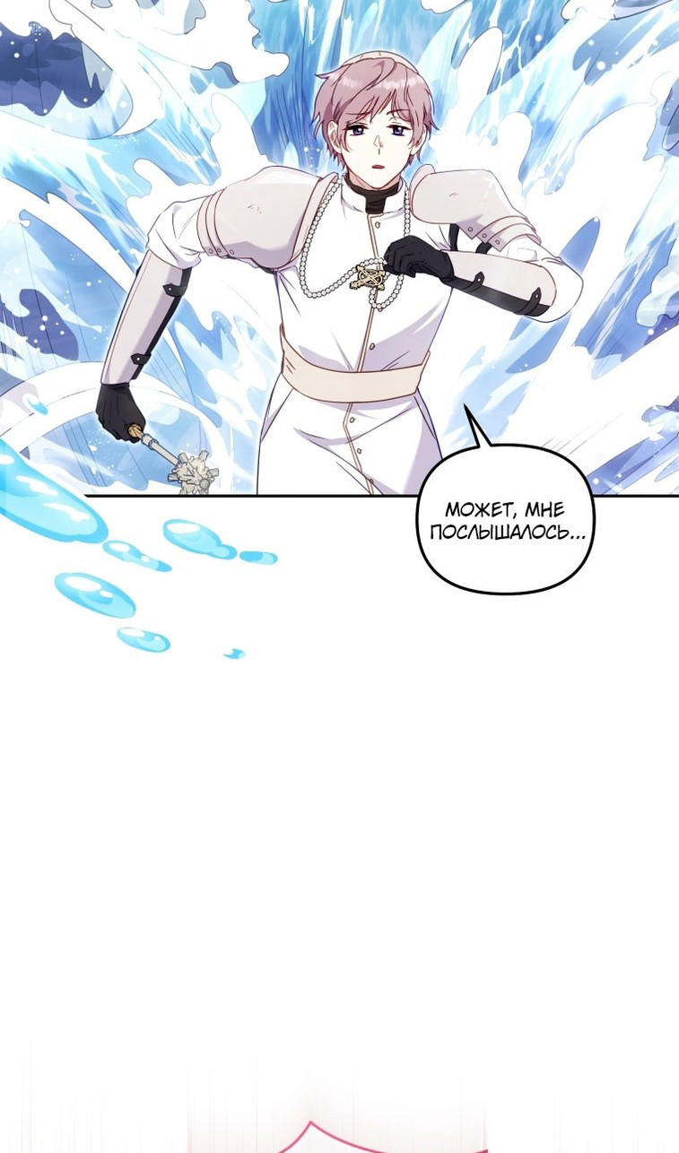 Страница 49 главы 80 манги Меня воспитали злодеи / I'm Being Raised by Villains