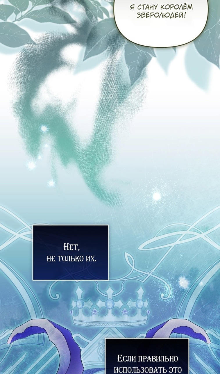 Страница 6 главы 80 манги Меня воспитали злодеи / I'm Being Raised by Villains