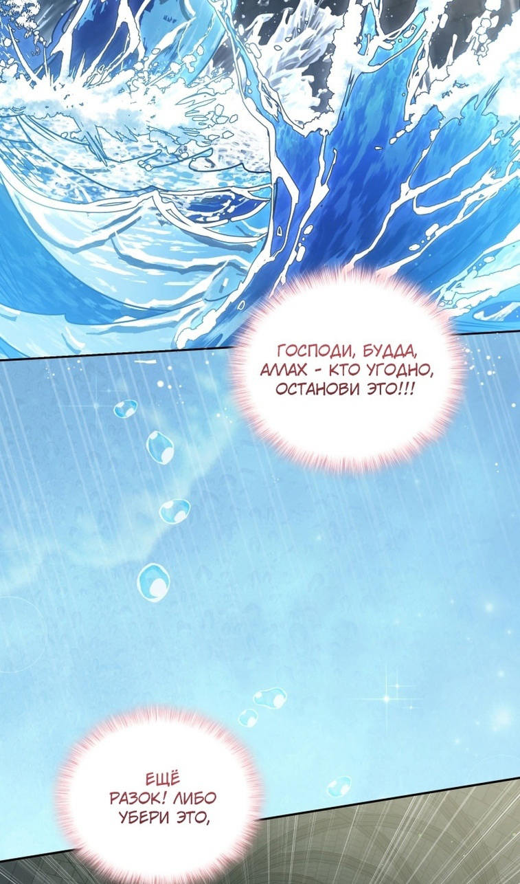 Страница 61 главы 80 манги Меня воспитали злодеи / I'm Being Raised by Villains