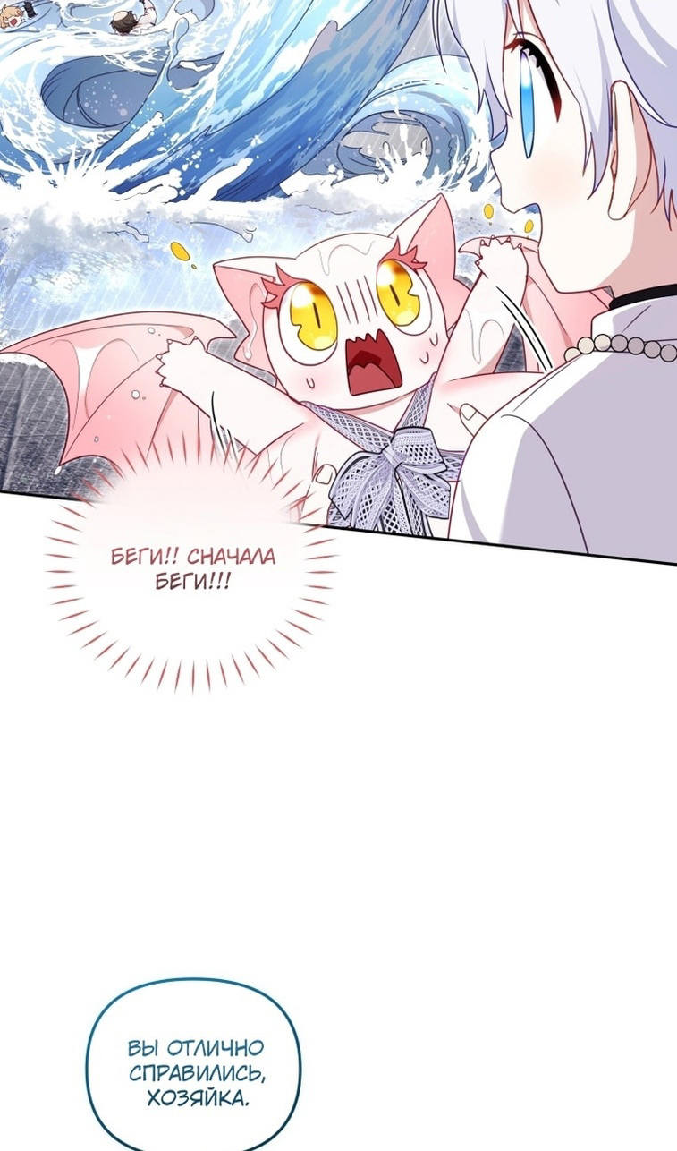 Страница 69 главы 80 манги Меня воспитали злодеи / I'm Being Raised by Villains