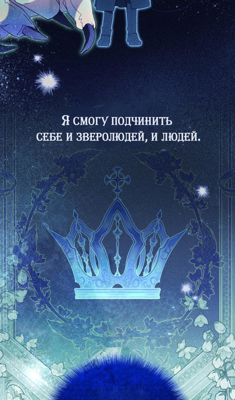 Страница 8 главы 80 манги Меня воспитали злодеи / I'm Being Raised by Villains