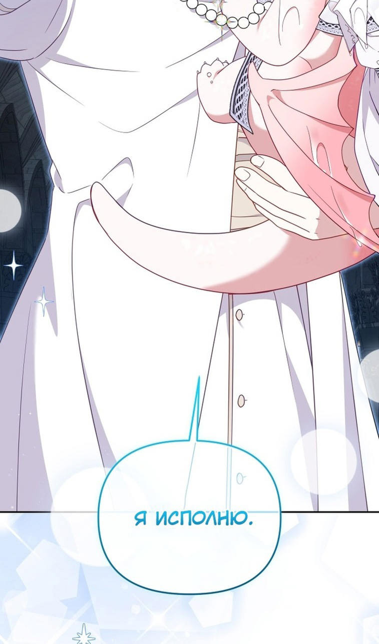 Страница 72 главы 80 манги Меня воспитали злодеи / I'm Being Raised by Villains