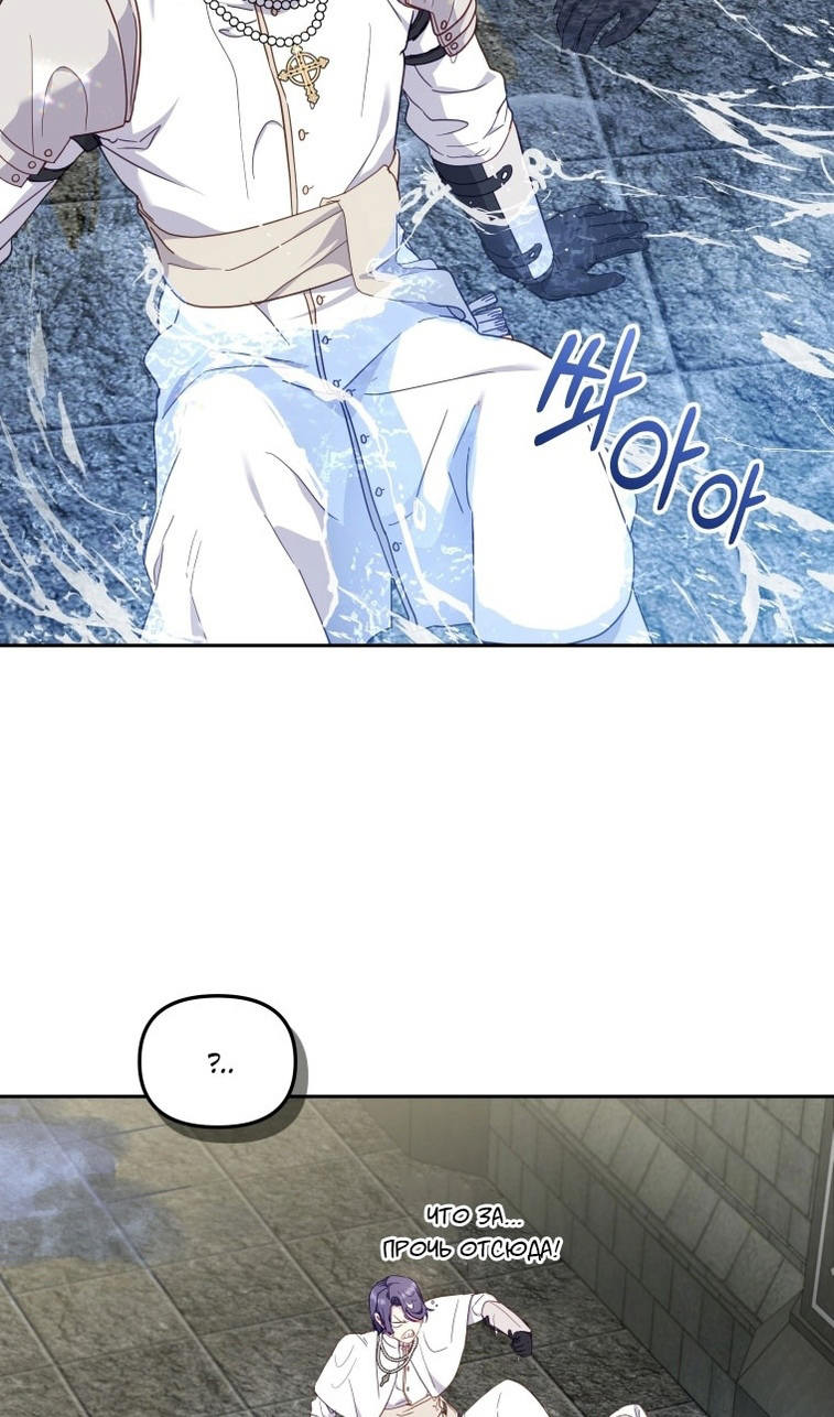 Страница 78 главы 80 манги Меня воспитали злодеи / I'm Being Raised by Villains