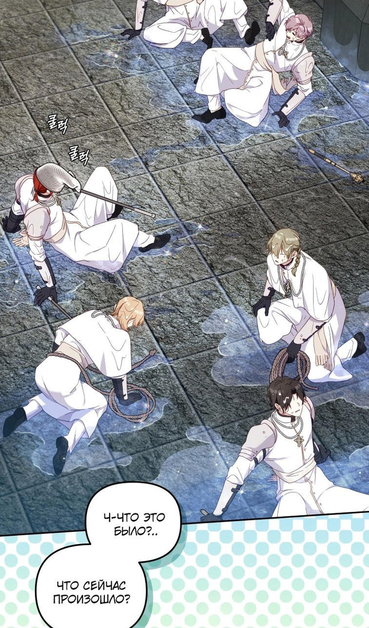 Страница 79 главы 80 манги Меня воспитали злодеи / I'm Being Raised by Villains