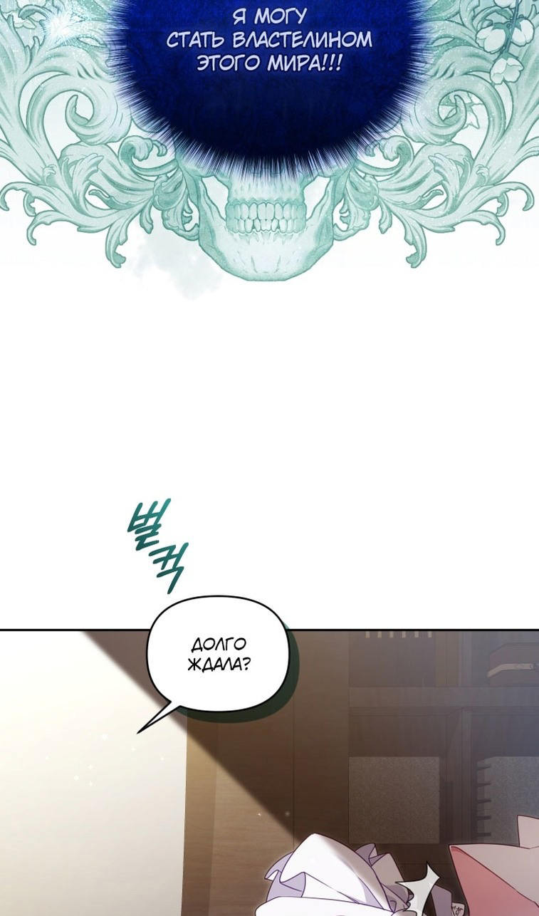Страница 9 главы 80 манги Меня воспитали злодеи / I'm Being Raised by Villains