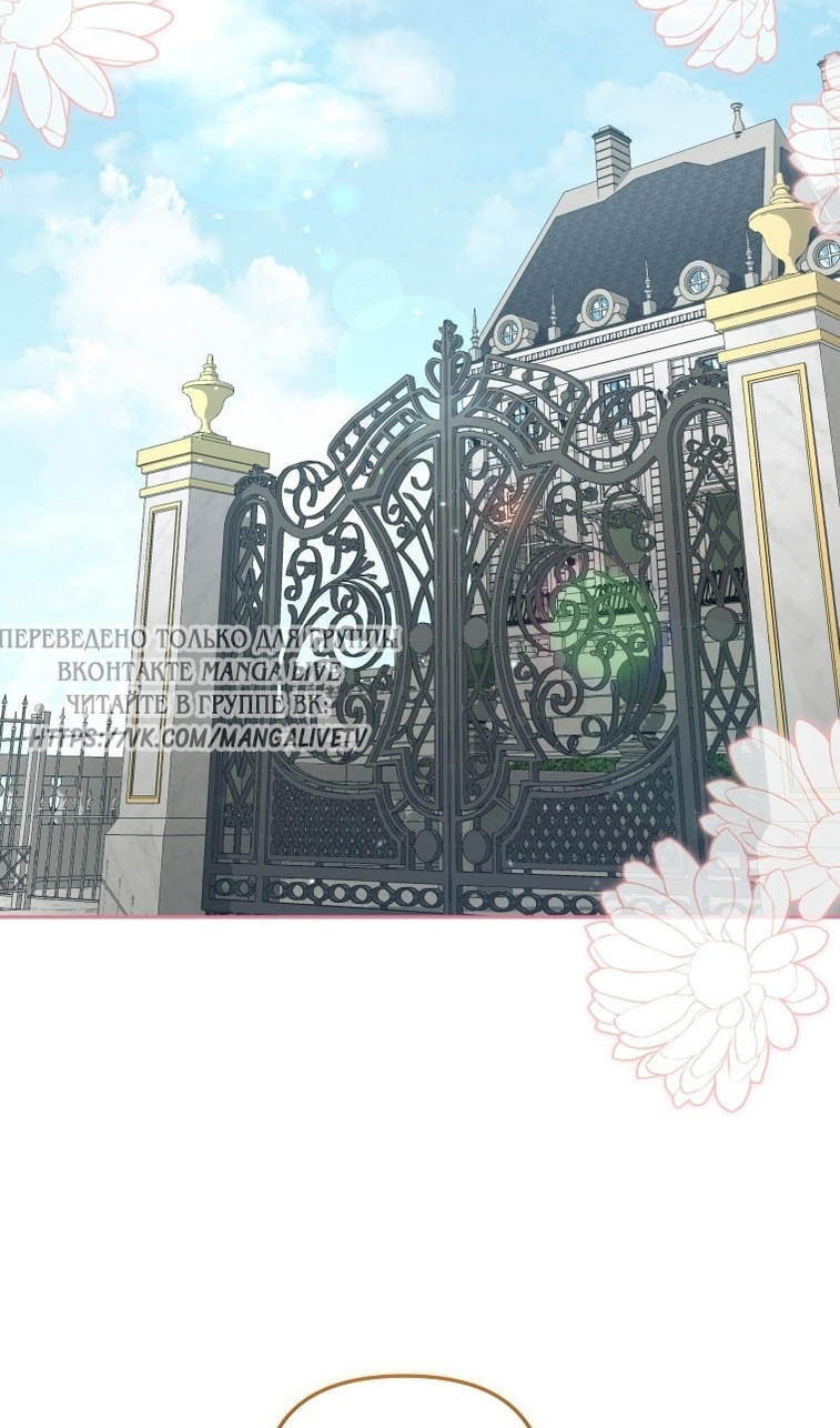 Страница 81 главы 80 манги Меня воспитали злодеи / I'm Being Raised by Villains