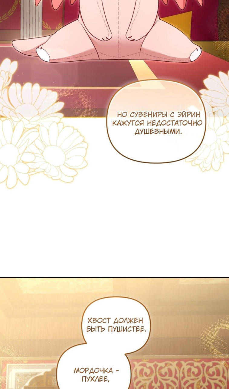 Страница 83 главы 80 манги Меня воспитали злодеи / I'm Being Raised by Villains