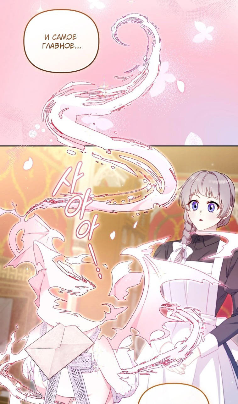 Страница 85 главы 80 манги Меня воспитали злодеи / I'm Being Raised by Villains