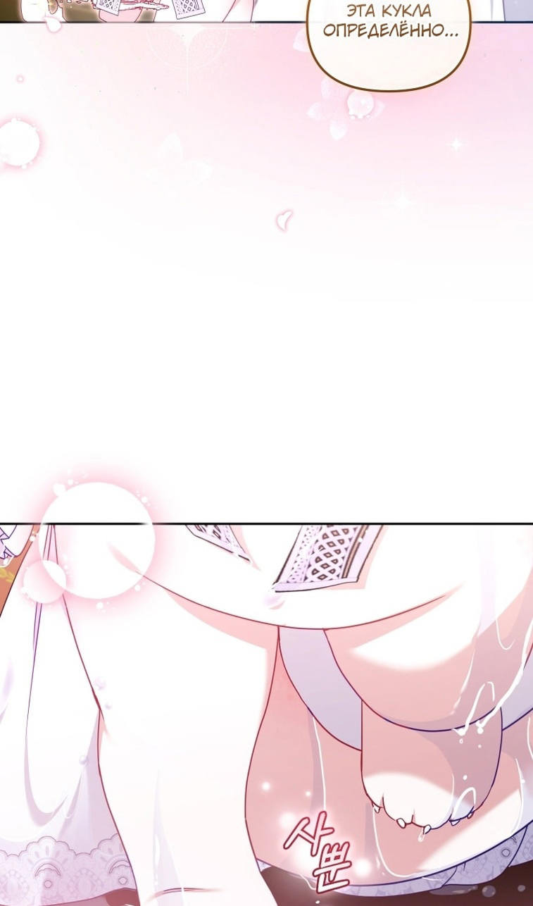 Страница 86 главы 80 манги Меня воспитали злодеи / I'm Being Raised by Villains