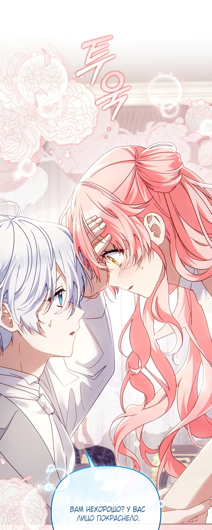 Страница 5 главы 131 манги Меня воспитали злодеи / I'm Being Raised by Villains
