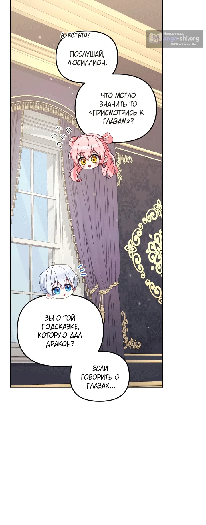 Страница 9 главы 131 манги Меня воспитали злодеи / I'm Being Raised by Villains