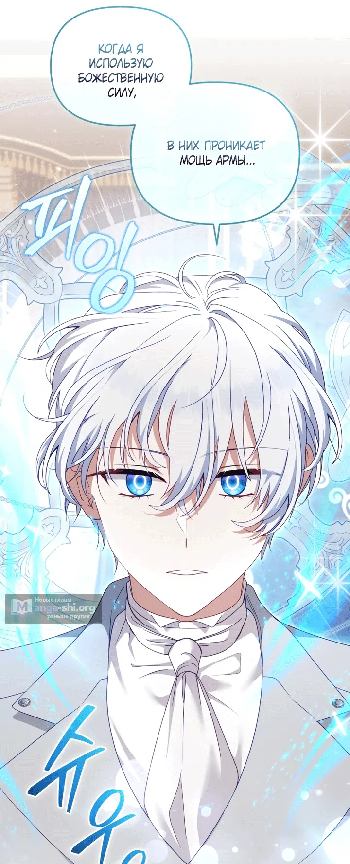 Страница 12 главы 131 манги Меня воспитали злодеи / I'm Being Raised by Villains