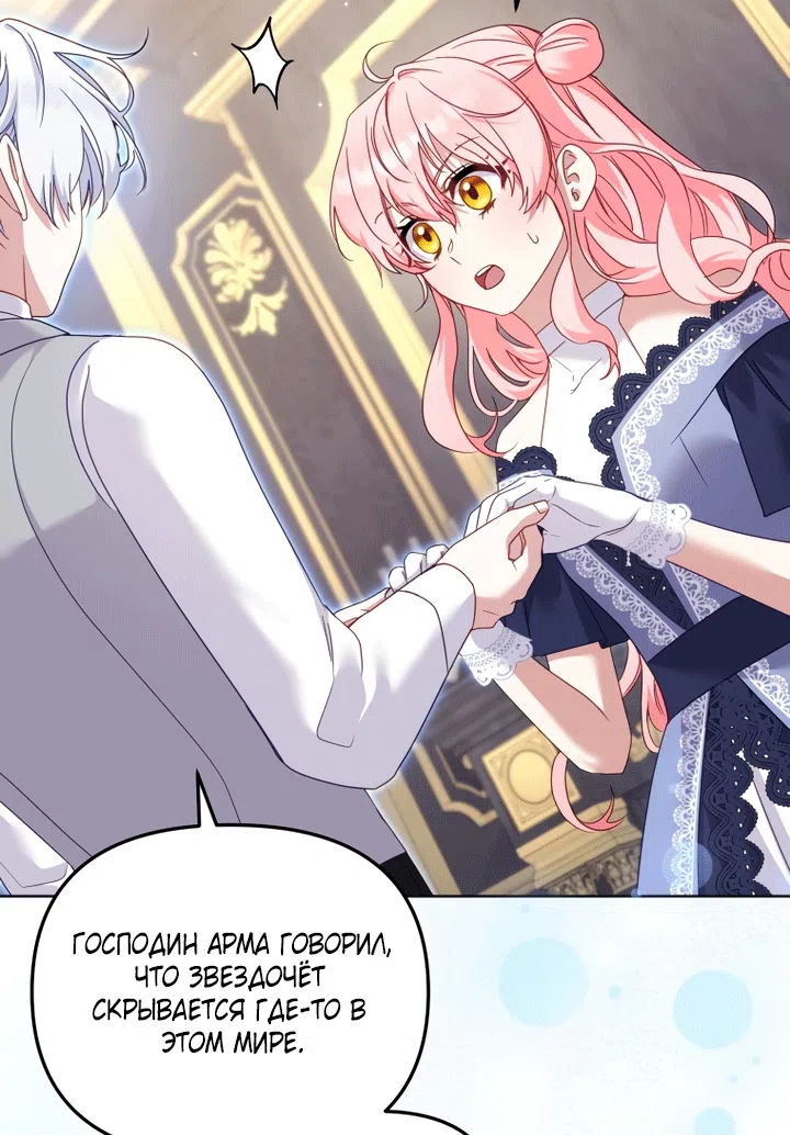 Страница 14 главы 131 манги Меня воспитали злодеи / I'm Being Raised by Villains