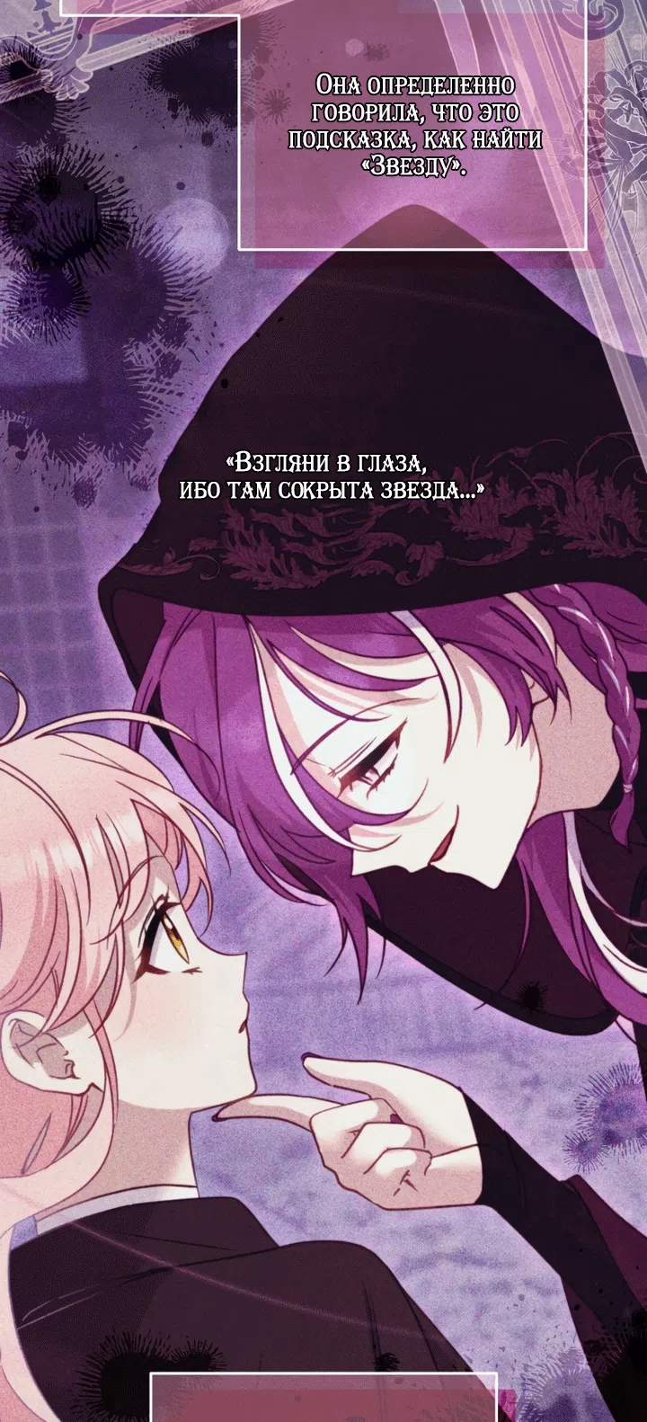 Страница 16 главы 131 манги Меня воспитали злодеи / I'm Being Raised by Villains