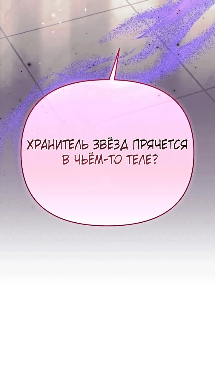 Страница 19 главы 131 манги Меня воспитали злодеи / I'm Being Raised by Villains