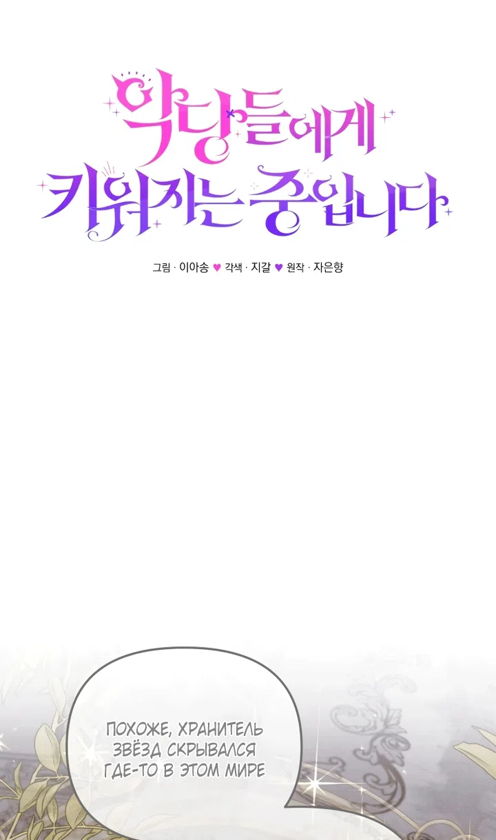 Страница 20 главы 131 манги Меня воспитали злодеи / I'm Being Raised by Villains