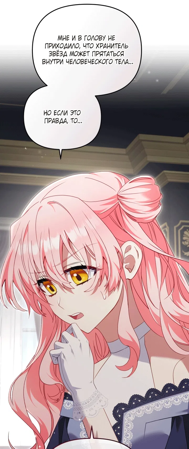 Страница 23 главы 131 манги Меня воспитали злодеи / I'm Being Raised by Villains