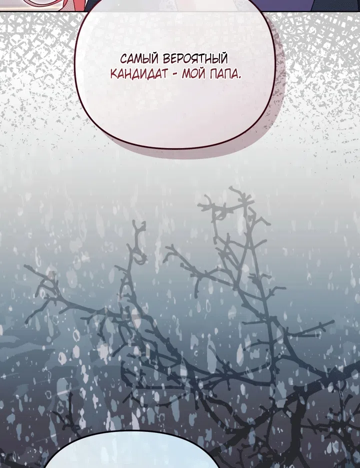 Страница 24 главы 131 манги Меня воспитали злодеи / I'm Being Raised by Villains