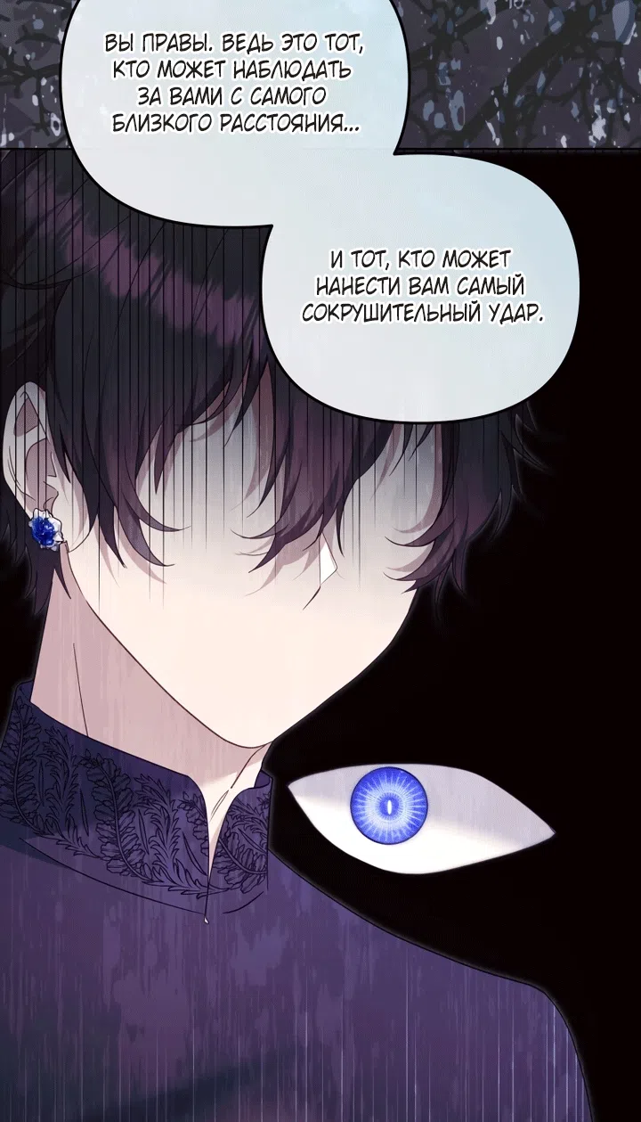 Страница 25 главы 131 манги Меня воспитали злодеи / I'm Being Raised by Villains