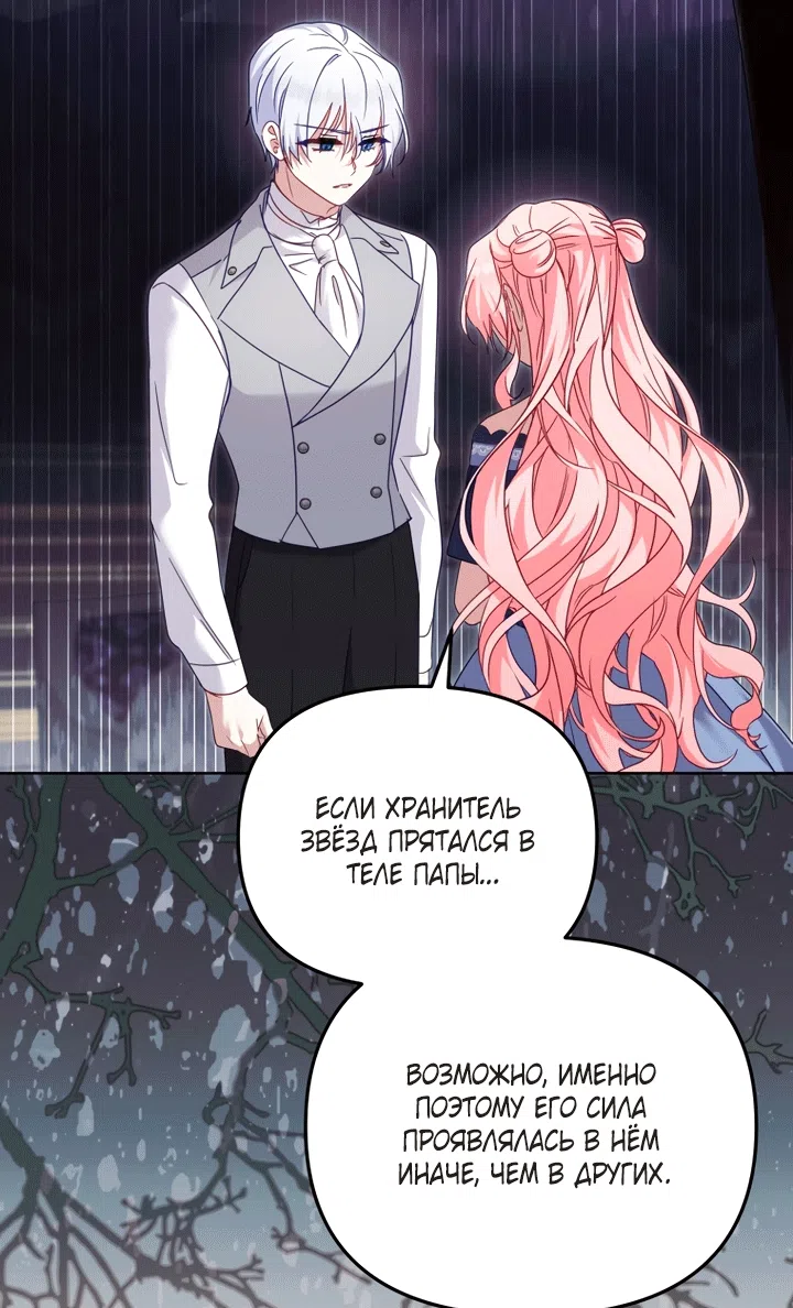 Страница 26 главы 131 манги Меня воспитали злодеи / I'm Being Raised by Villains