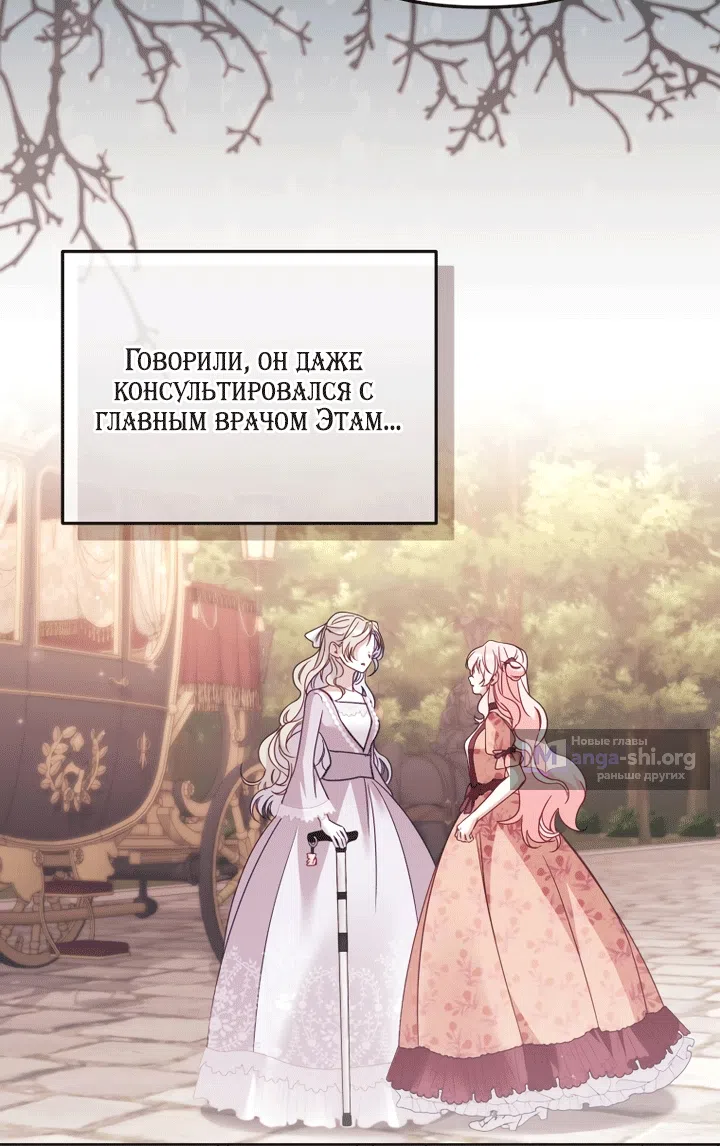 Страница 27 главы 131 манги Меня воспитали злодеи / I'm Being Raised by Villains