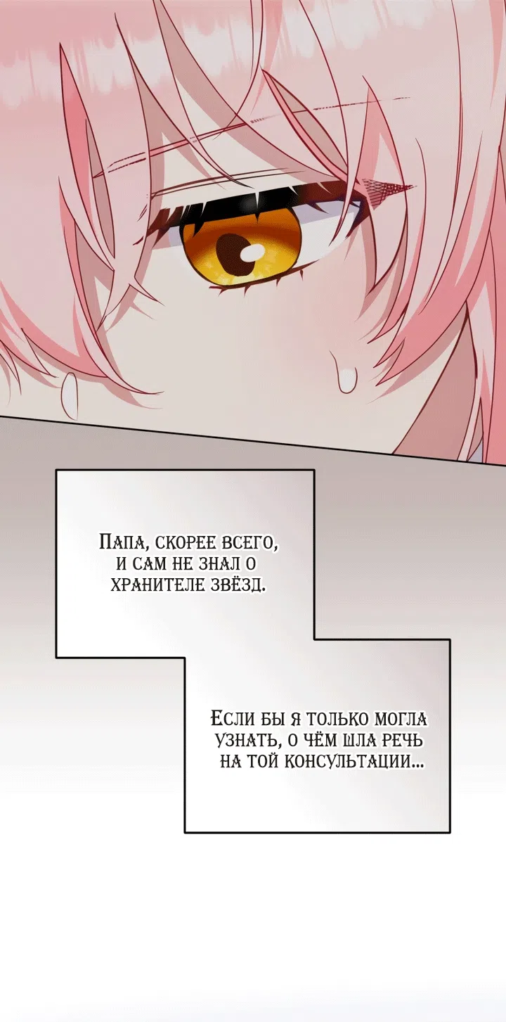 Страница 28 главы 131 манги Меня воспитали злодеи / I'm Being Raised by Villains