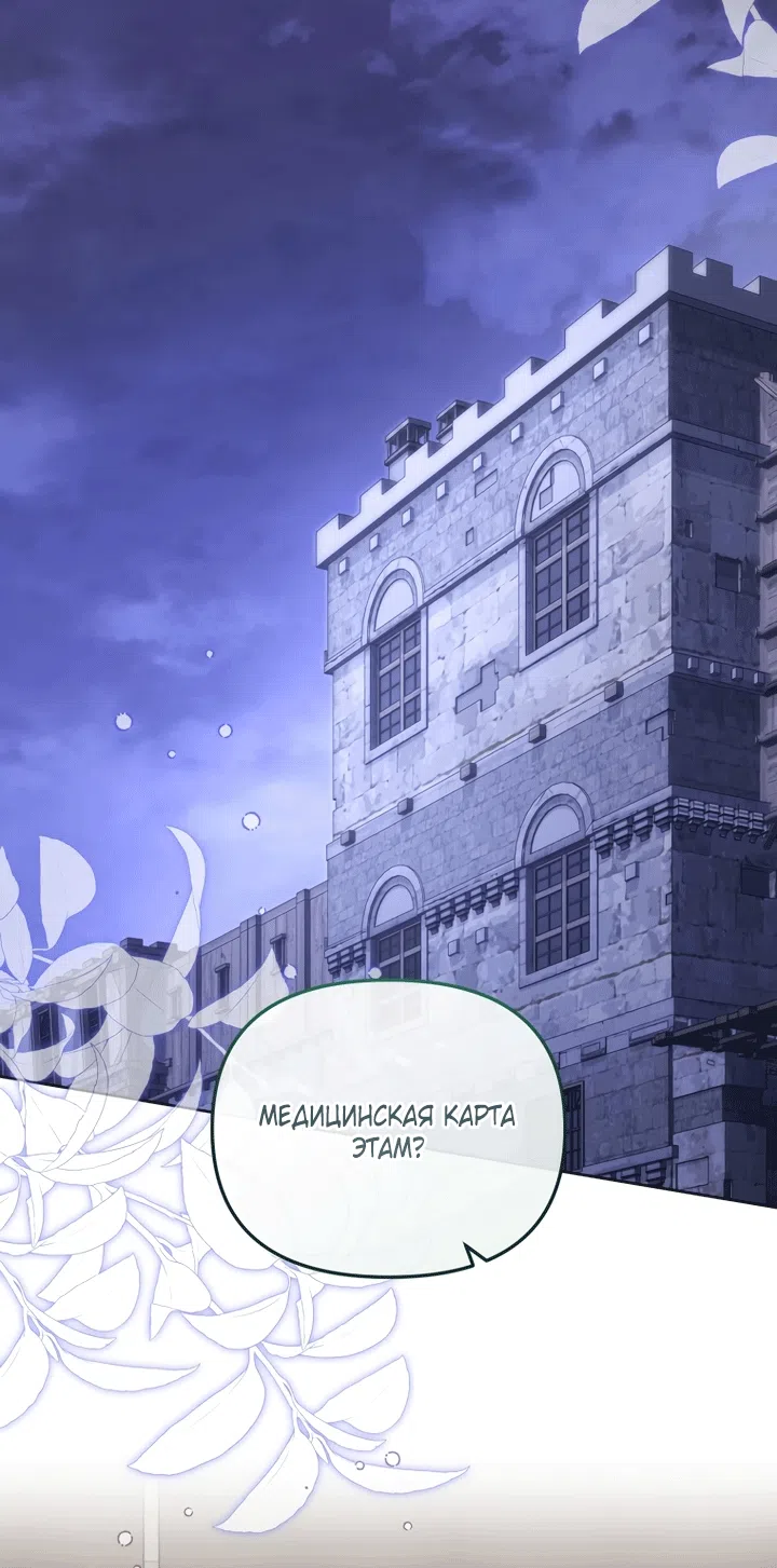 Страница 30 главы 131 манги Меня воспитали злодеи / I'm Being Raised by Villains