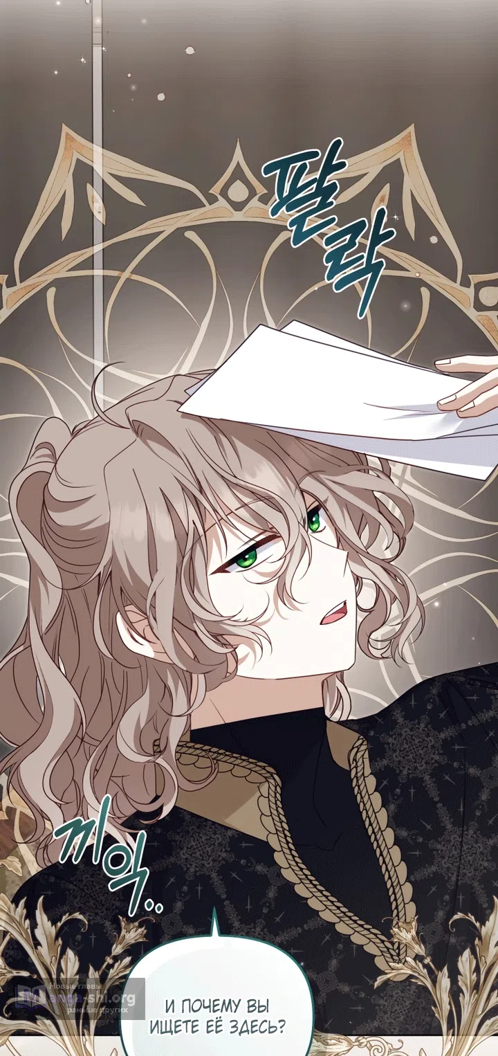 Страница 31 главы 131 манги Меня воспитали злодеи / I'm Being Raised by Villains