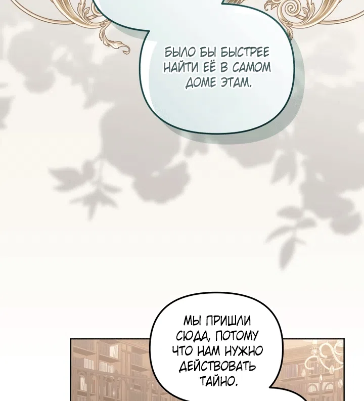 Страница 32 главы 131 манги Меня воспитали злодеи / I'm Being Raised by Villains