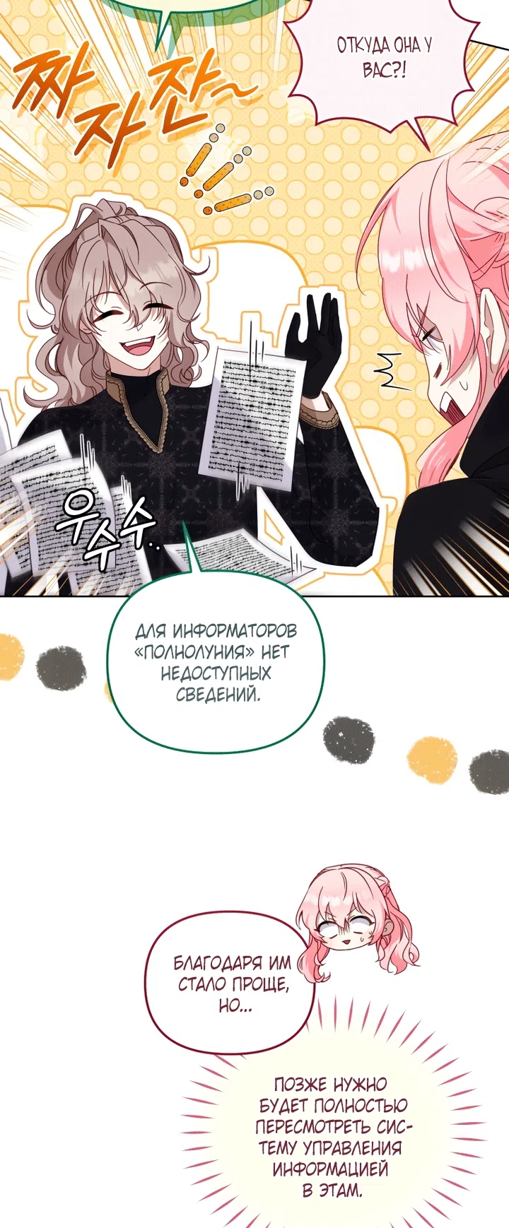 Страница 34 главы 131 манги Меня воспитали злодеи / I'm Being Raised by Villains