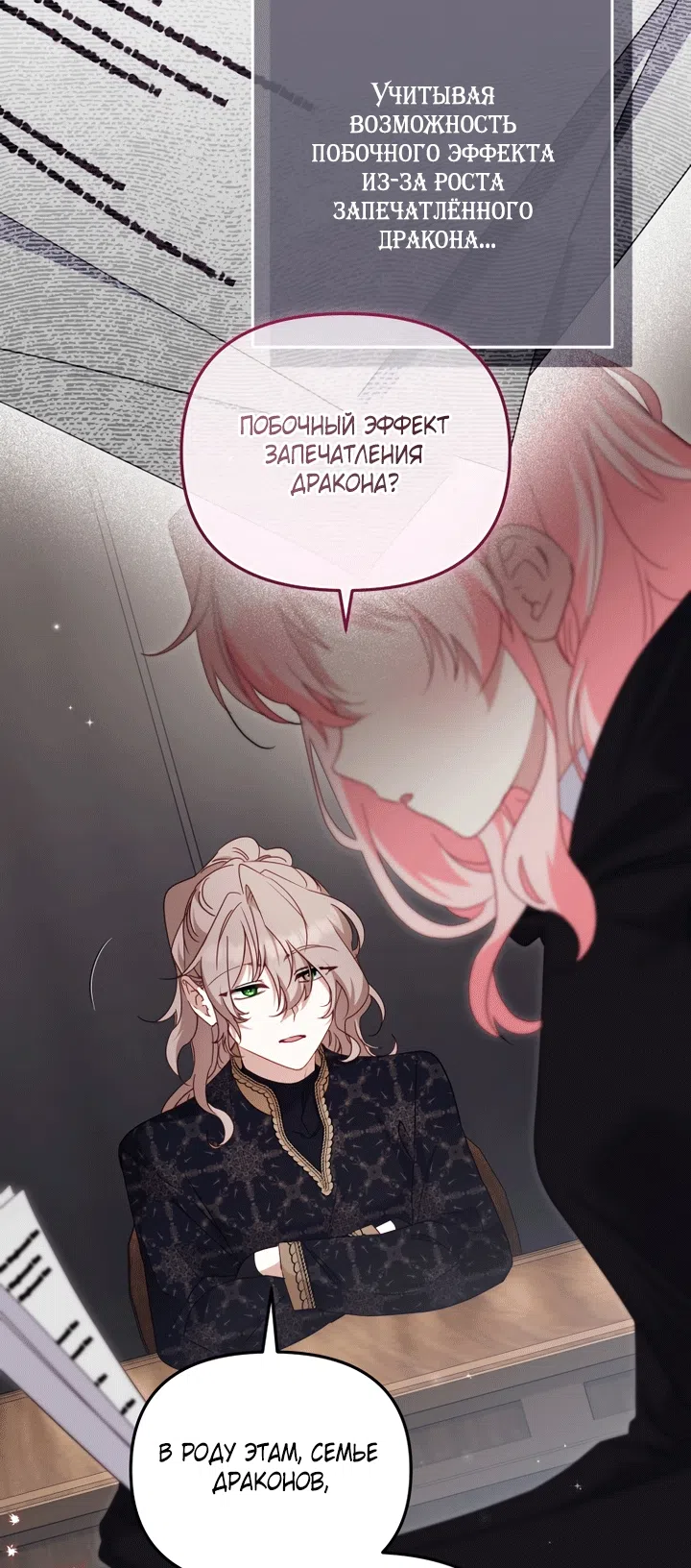 Страница 38 главы 131 манги Меня воспитали злодеи / I'm Being Raised by Villains