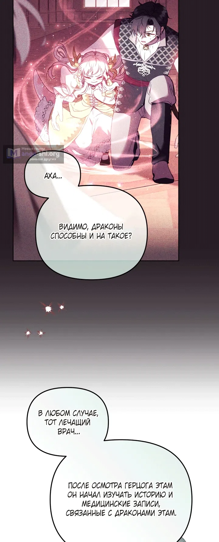 Страница 40 главы 131 манги Меня воспитали злодеи / I'm Being Raised by Villains