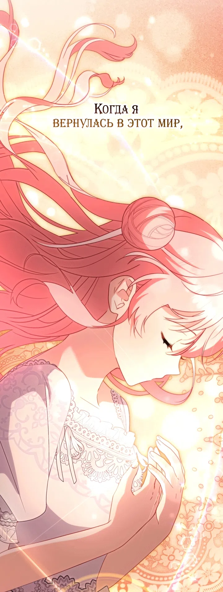 Страница 46 главы 131 манги Меня воспитали злодеи / I'm Being Raised by Villains