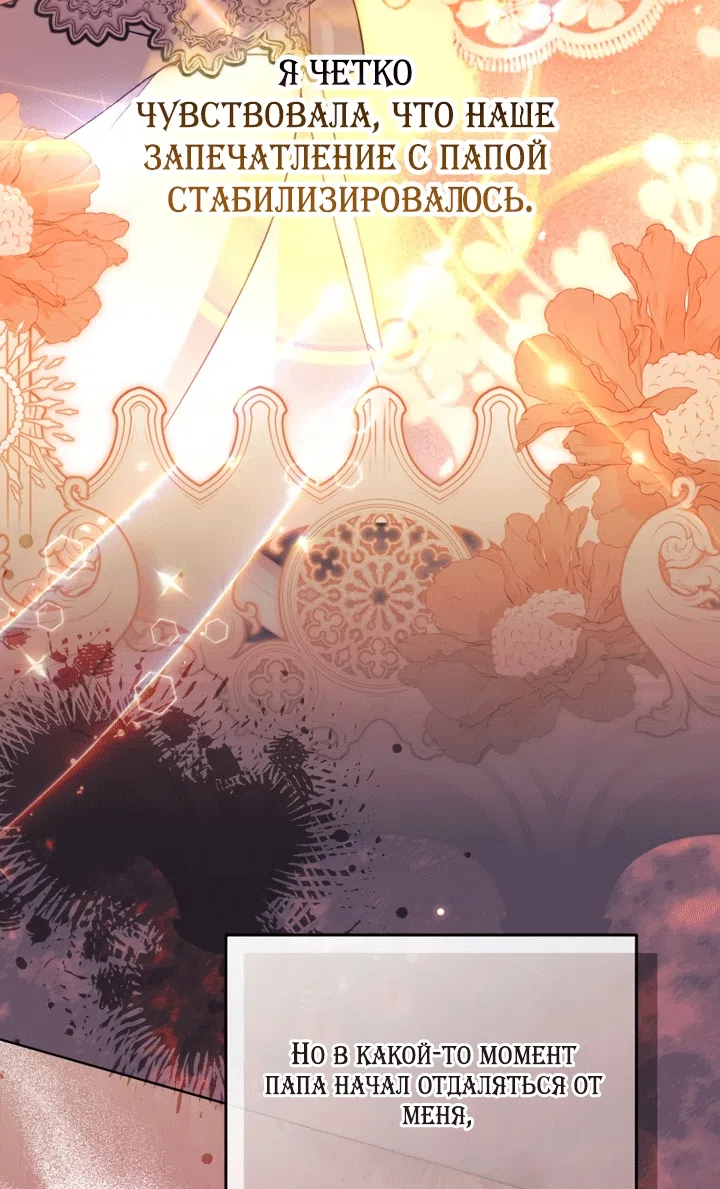 Страница 47 главы 131 манги Меня воспитали злодеи / I'm Being Raised by Villains