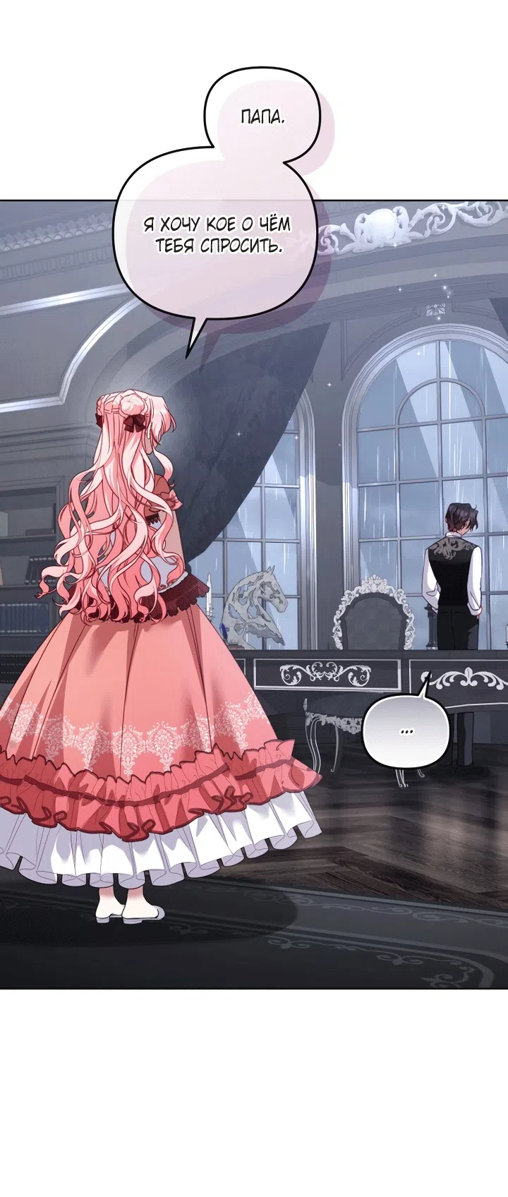 Страница 55 главы 131 манги Меня воспитали злодеи / I'm Being Raised by Villains