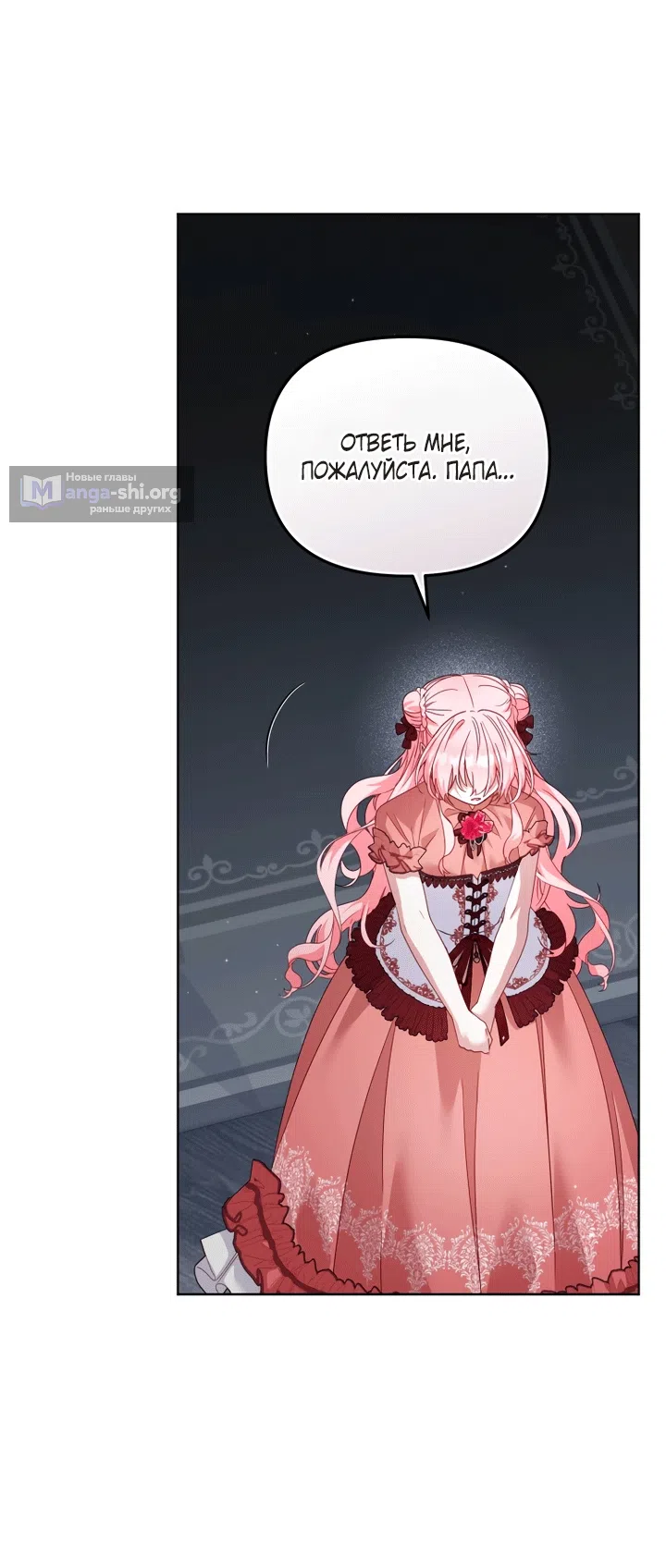 Страница 56 главы 131 манги Меня воспитали злодеи / I'm Being Raised by Villains
