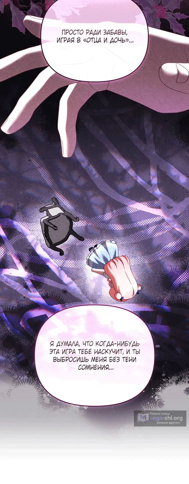 Страница 59 главы 131 манги Меня воспитали злодеи / I'm Being Raised by Villains