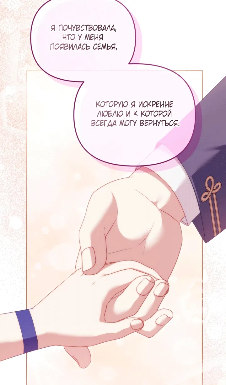 Страница 61 главы 131 манги Меня воспитали злодеи / I'm Being Raised by Villains