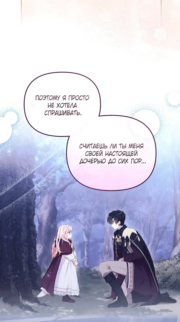 Страница 62 главы 131 манги Меня воспитали злодеи / I'm Being Raised by Villains