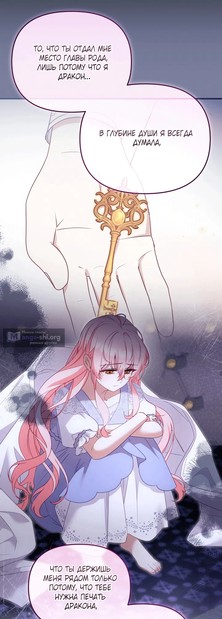 Страница 64 главы 131 манги Меня воспитали злодеи / I'm Being Raised by Villains